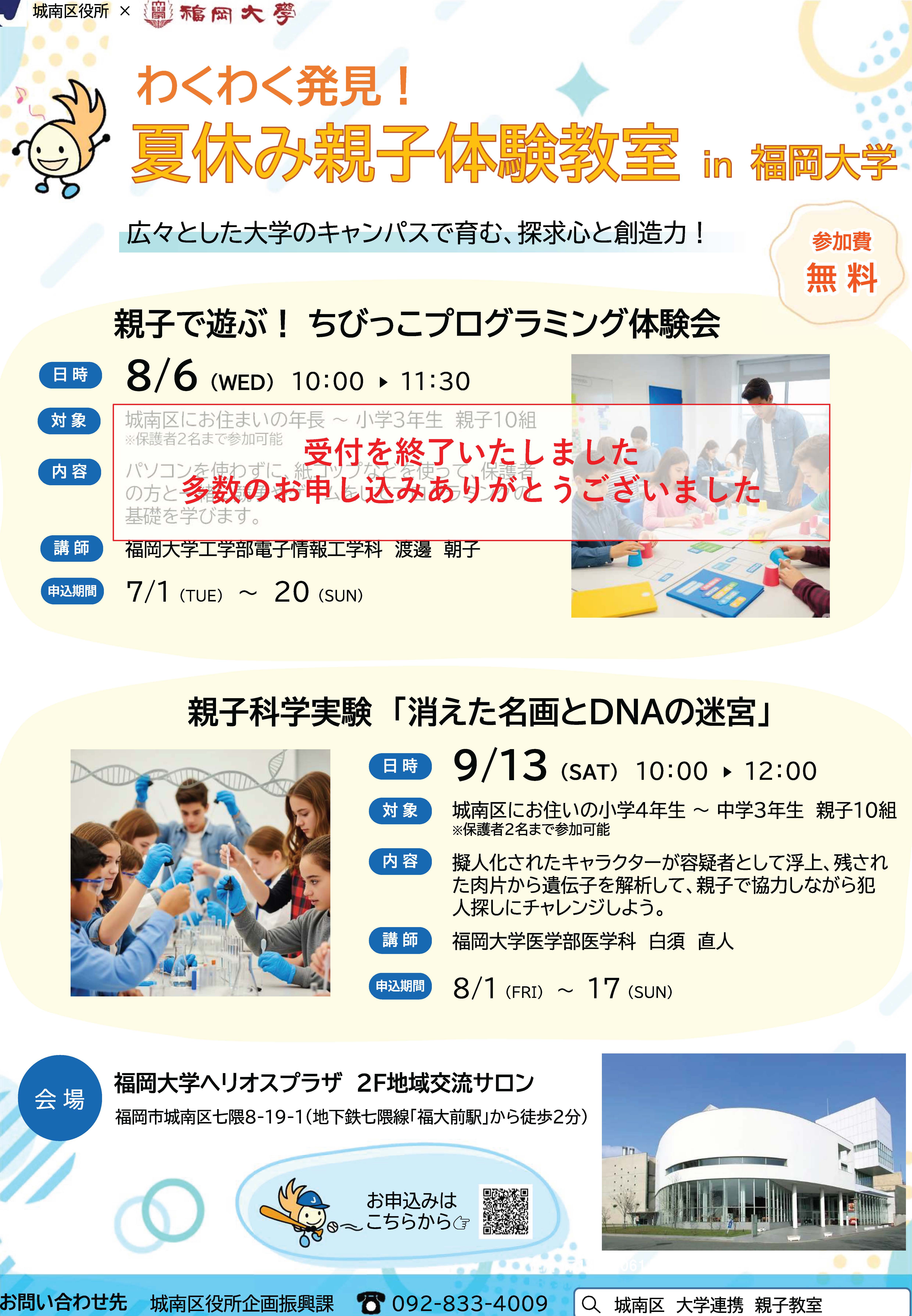 親子教室チラシ