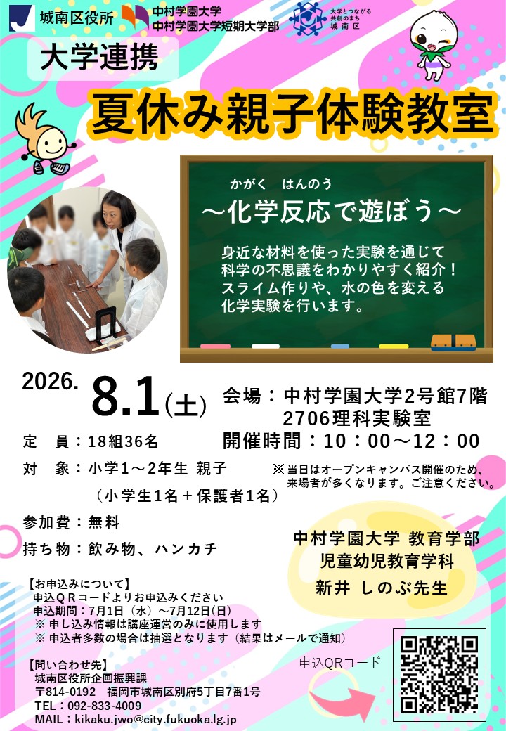 参加者募集チラシ