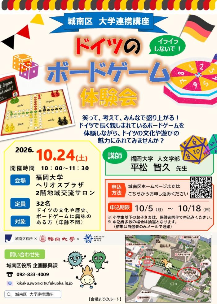 参加者募集チラシ。内容詳細は前に記載。