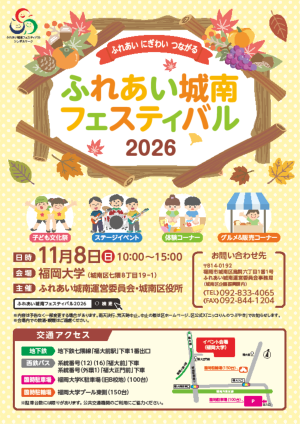 ふれあい城南フェスティバル2026パンフレット表紙