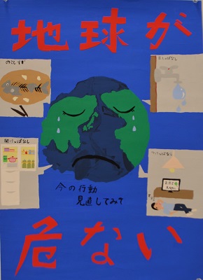 心がけで変わる地球