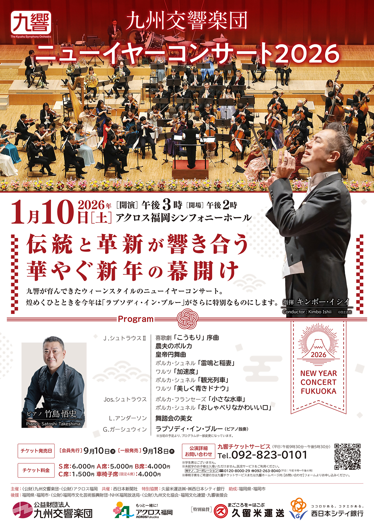 九州交響楽団チラシ