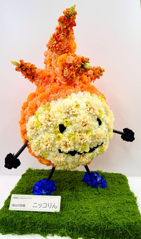 フラワーアレンジメントニッコりんの写真