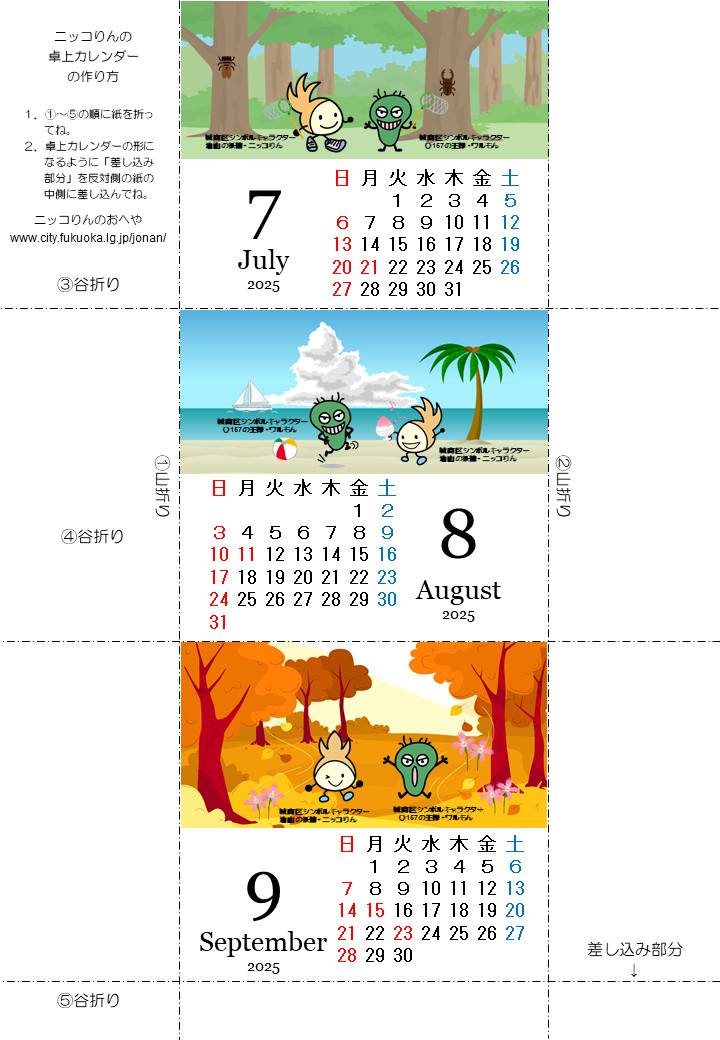 2025年4月から6月ニッコりん卓上カレンダー