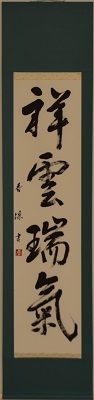 祥雲瑞氣