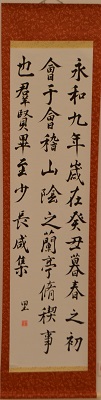 蘭亨序