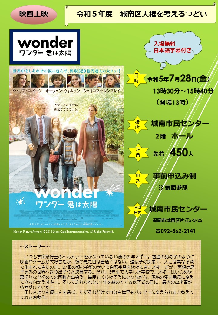令和5年度城南区人権を考えるつどいのチラシ