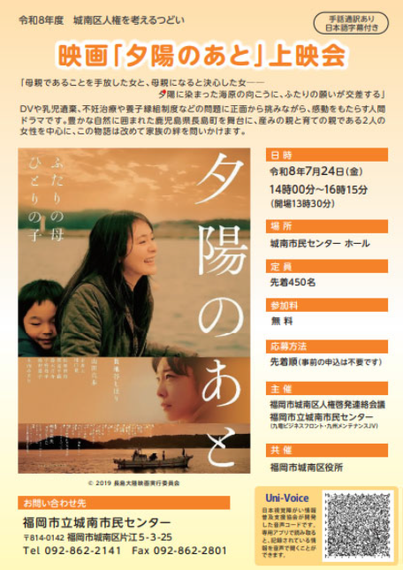 上映会のチラシです。