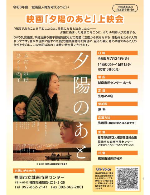 令和８年度　人権を考えるつどい