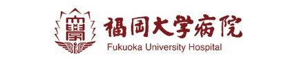 福岡大学病院のロゴ