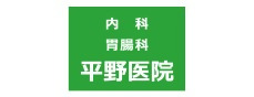 平野医院のロゴ