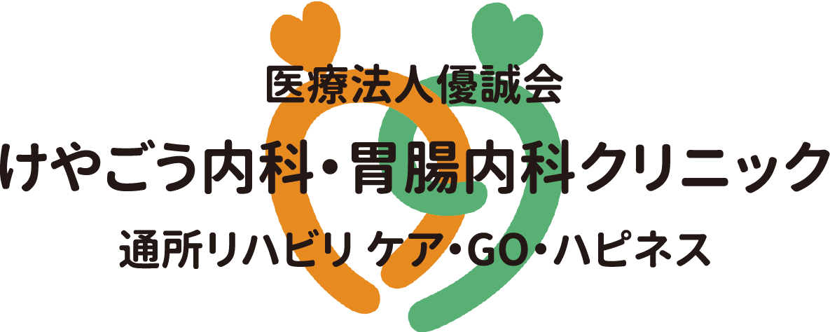 けやごう内科・胃腸内科クリニックの企業ロゴ