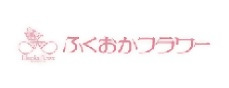 ふくおかフラワーのロゴ