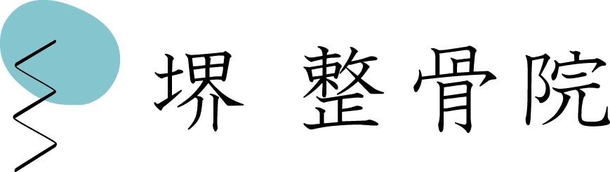 堺整骨院の企業ロゴ