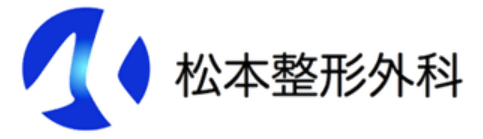 松本整形外科のロゴ