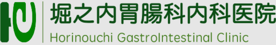 堀之内胃腸科内科医院のロゴ