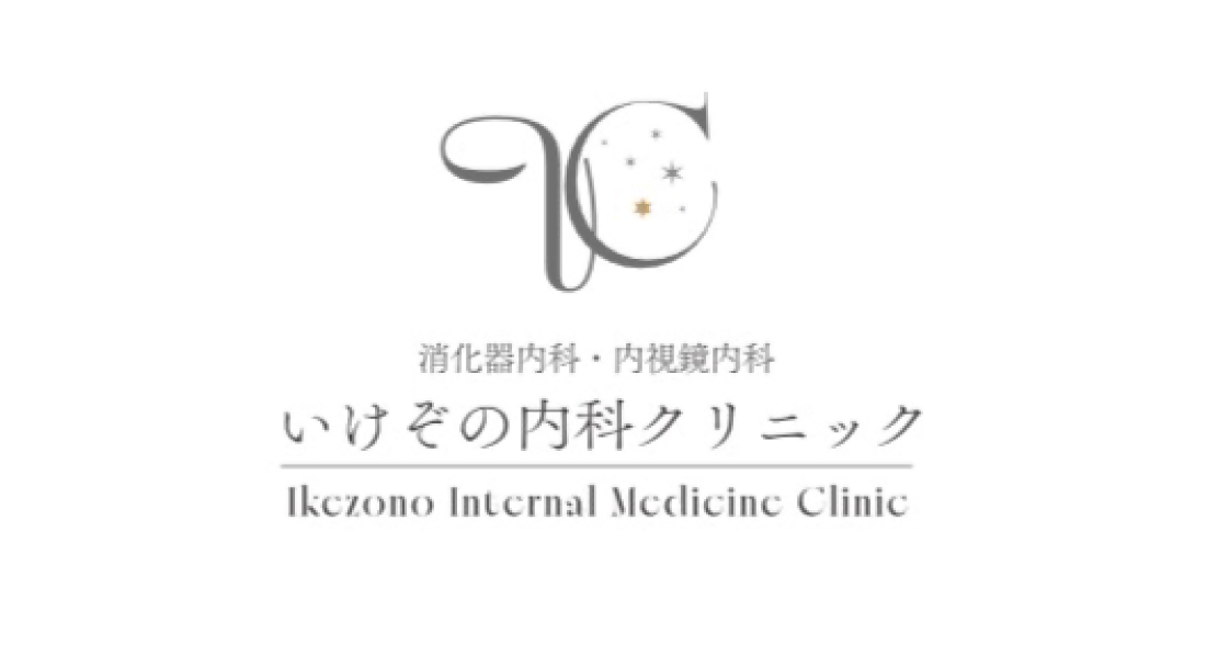 いけぞの内科クリニックのロゴ