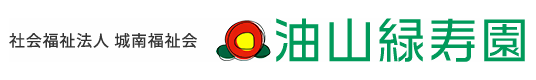 油山緑寿園のロゴ
