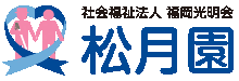 松月園の企業ロゴ