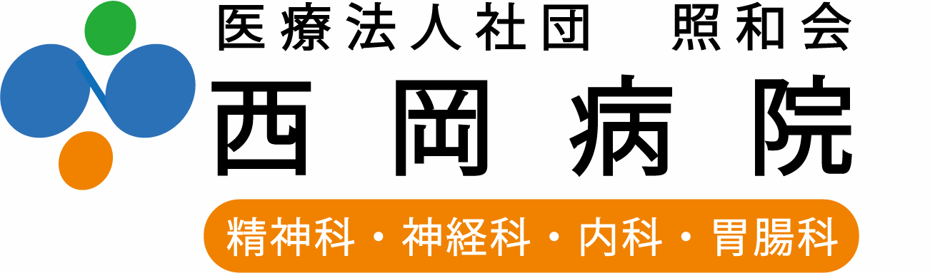 西岡病院のロゴ