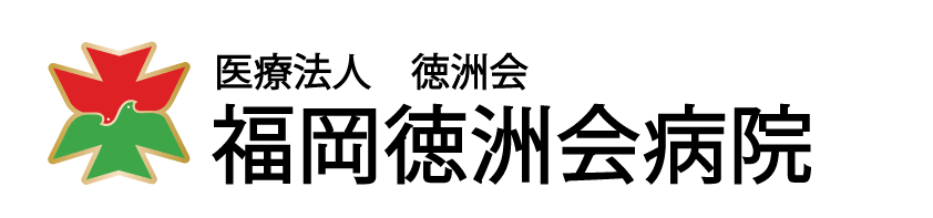 福岡徳洲会病院のロゴ