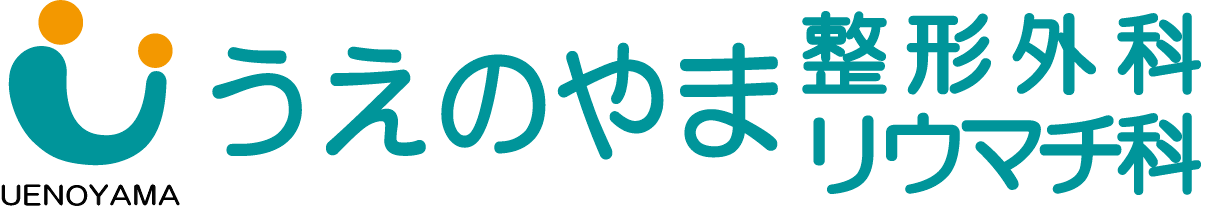 うえのやま整形外科のロゴ
