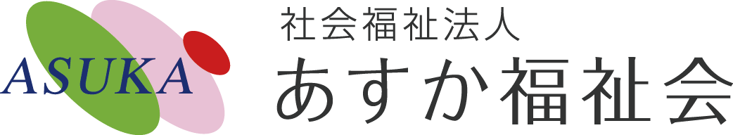 あすか福祉会のロゴ