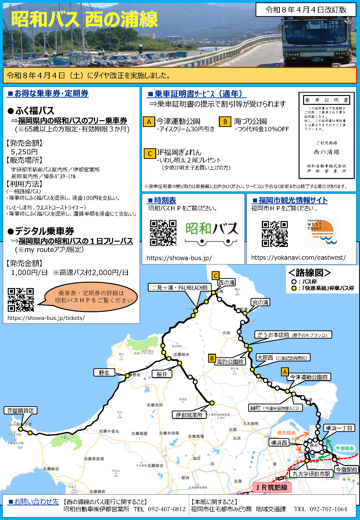 西の浦線チラシ_表