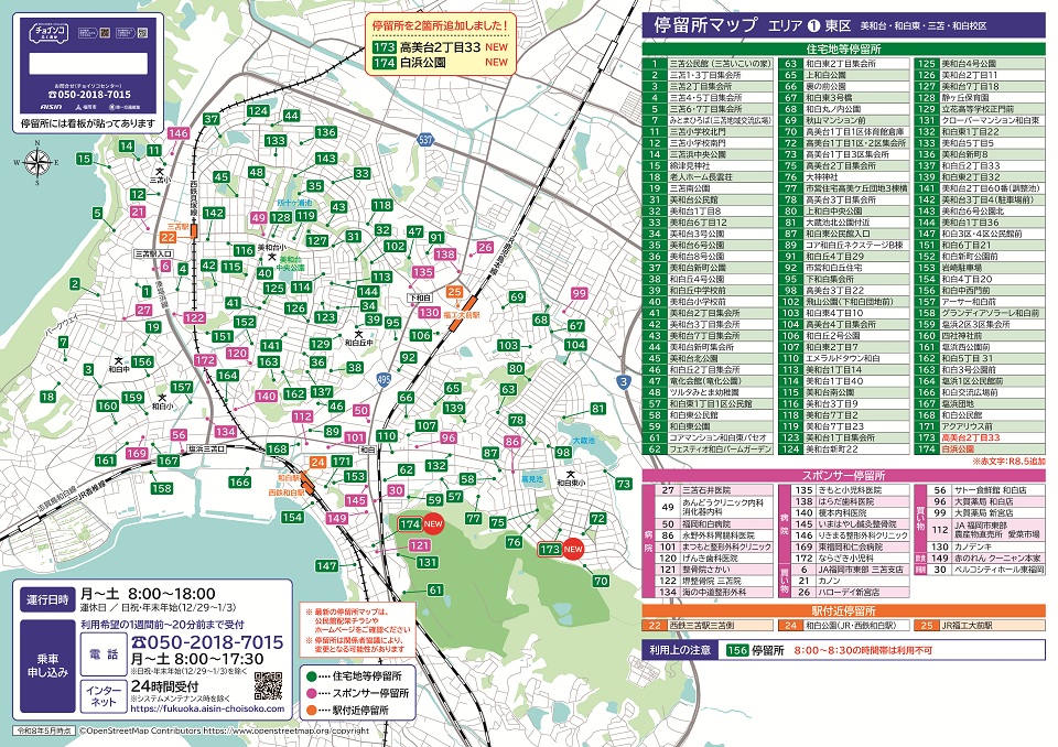 エリア1東区の停留所マップ