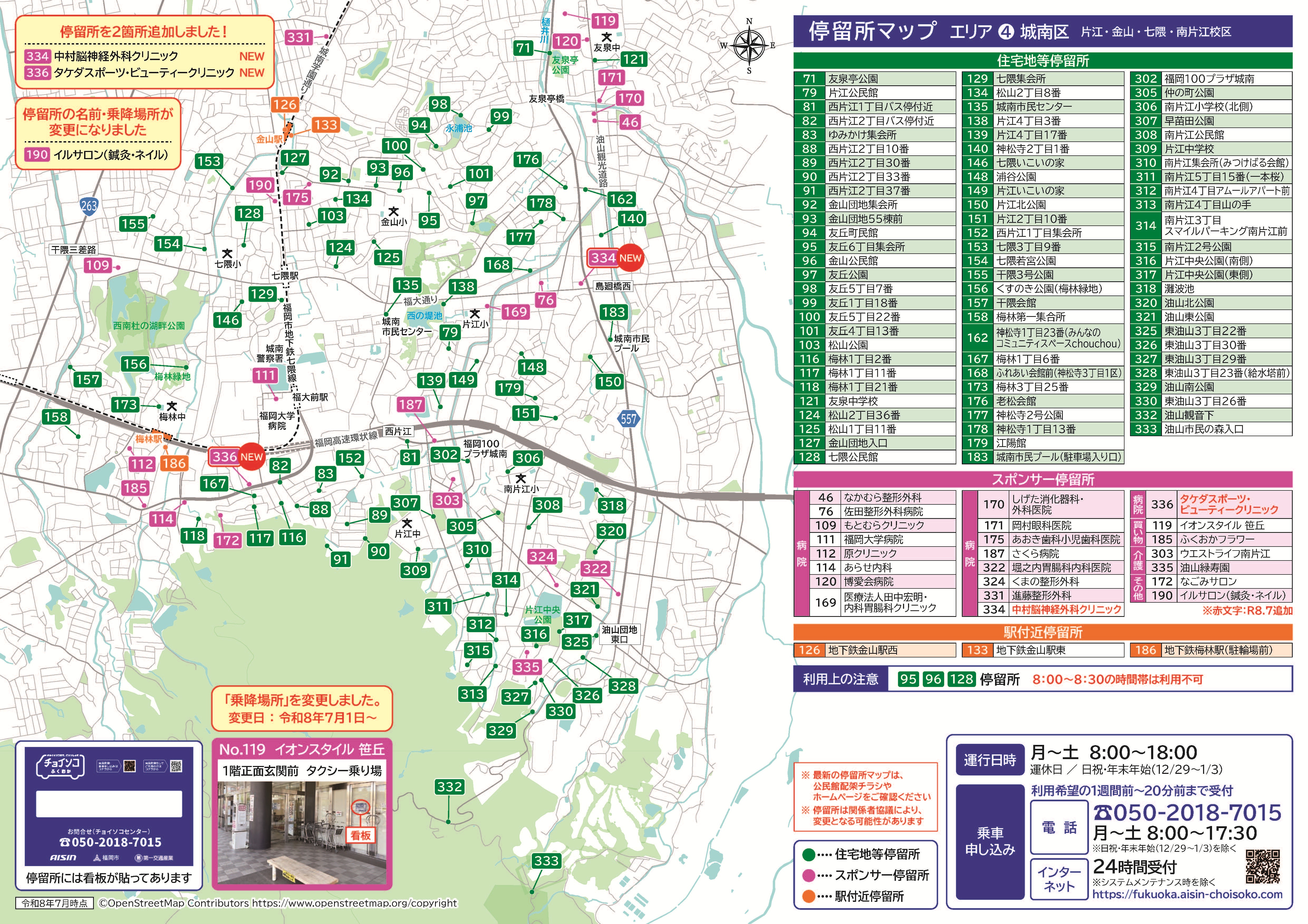 エリア4城南区の利用促進チラシ