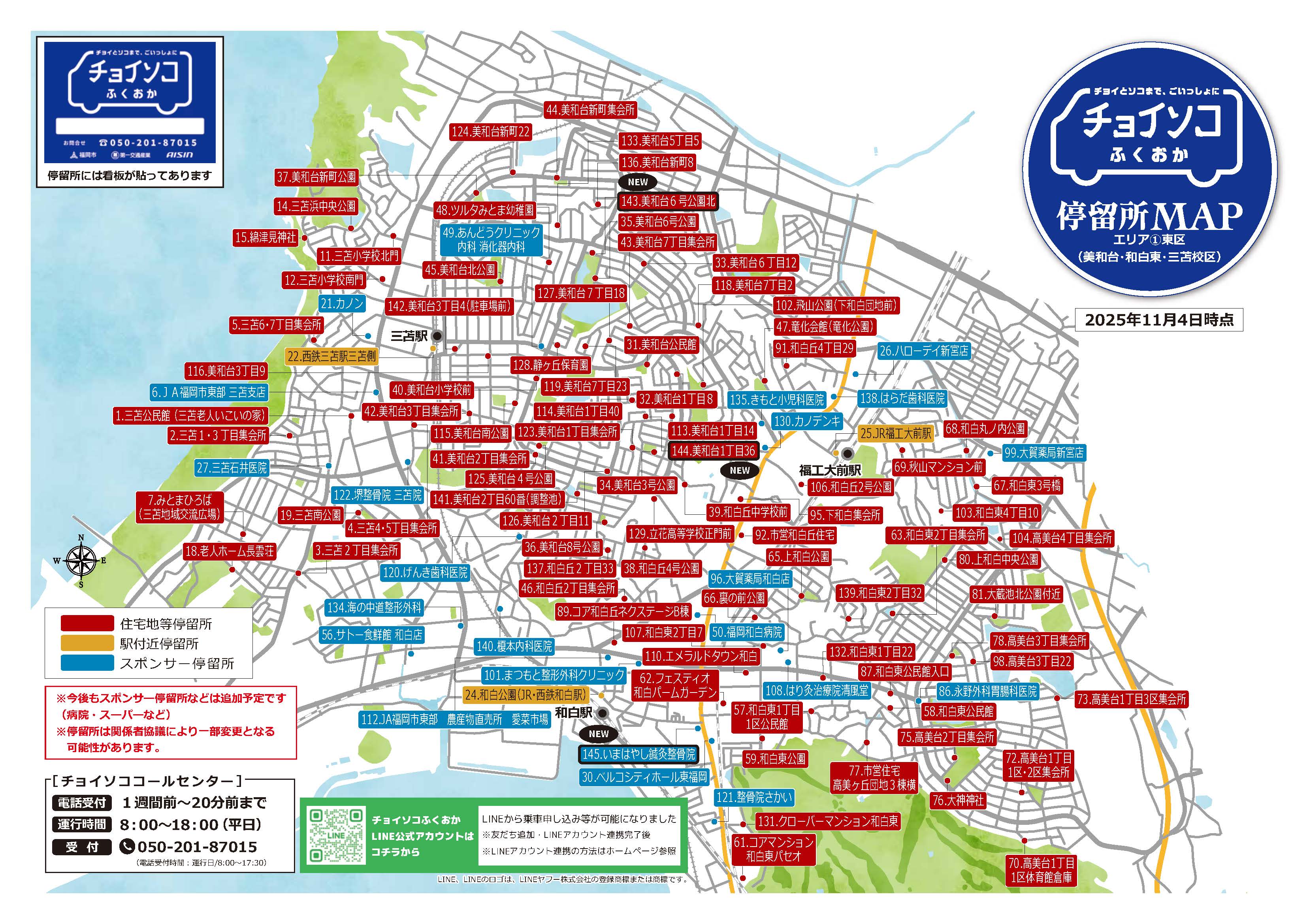 チョイソコふくおかエリア1停留所マップ