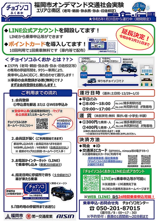 エリア２南区の利用促進チラシ