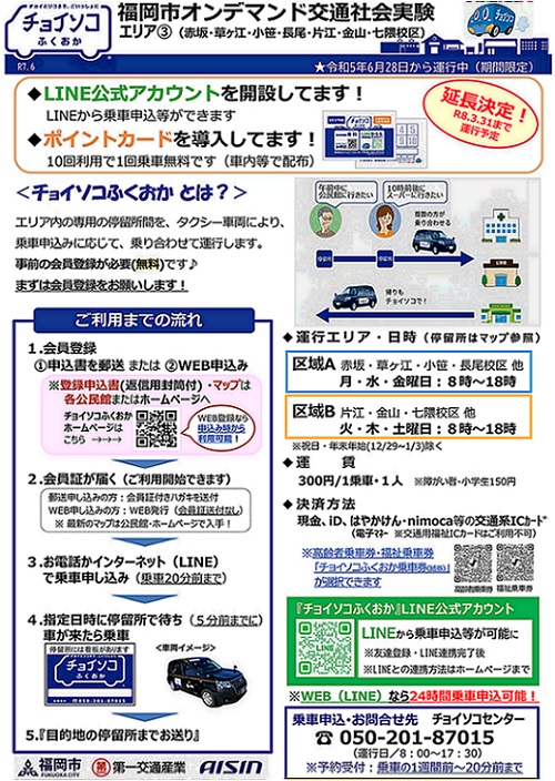 エリア３チラシ表紙