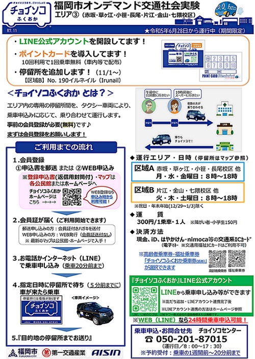 エリア３チラシ表紙