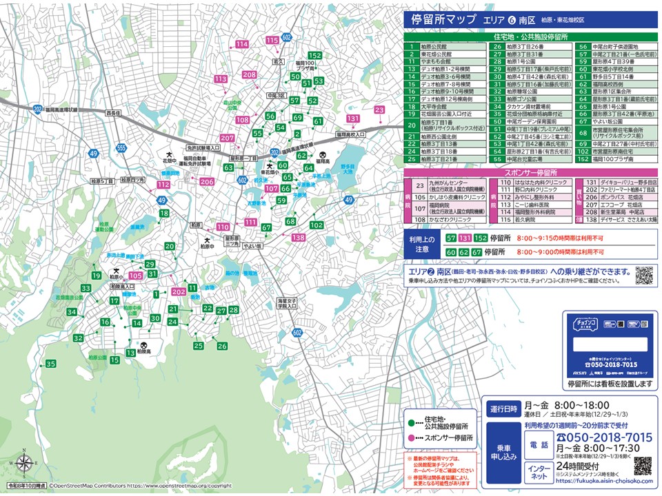 エリア6南区の利用促進チラシ