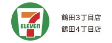 セブンイレブン鶴田3丁目店、鶴田4丁目店のロゴ