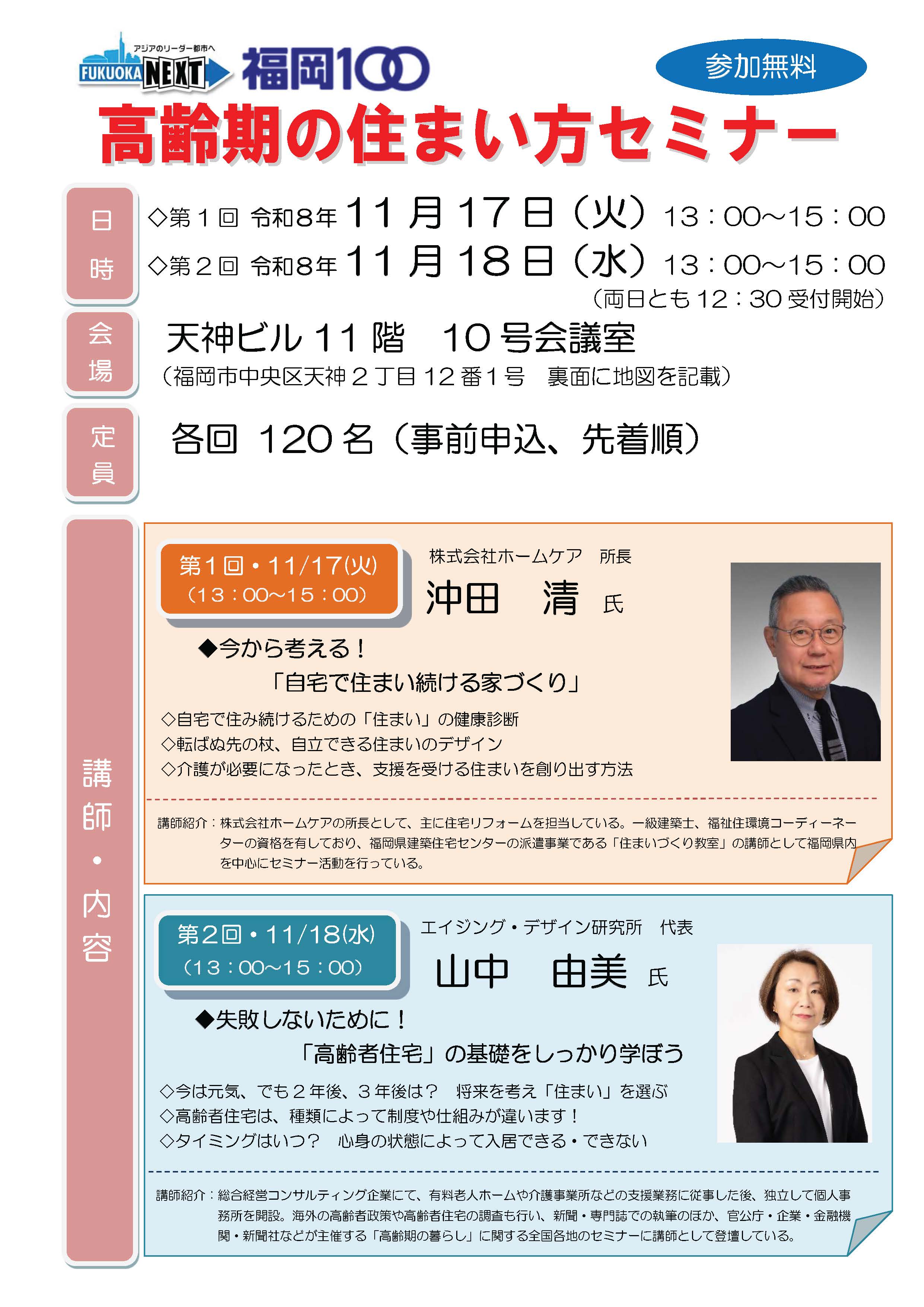 高齢期の住まい方セミナーのポスター画像