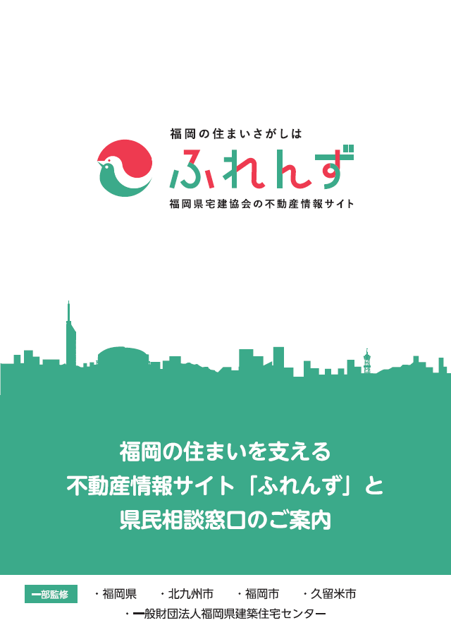 賃貸住宅住まいの手引きの表紙
