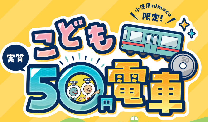 こども50円電車のイラスト