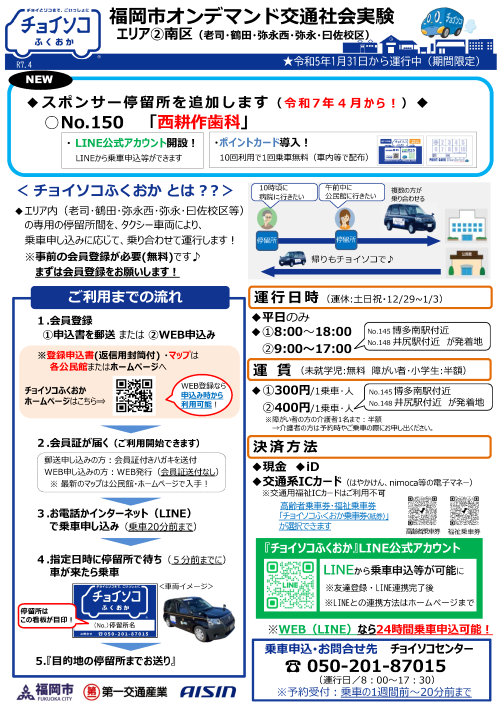 エリア２南区の利用促進チラシ