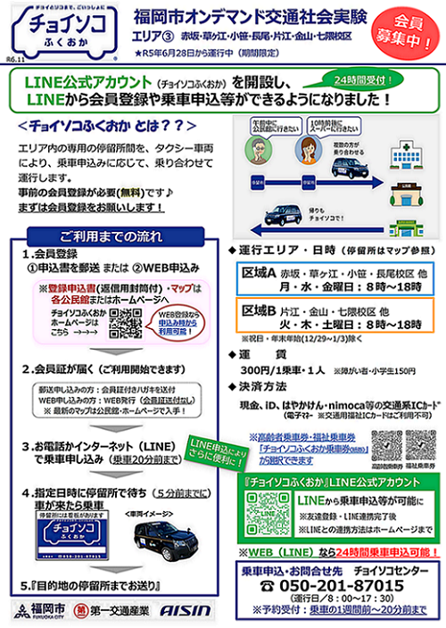 エリア３チラシ表紙