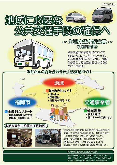 不便地チラシ表面