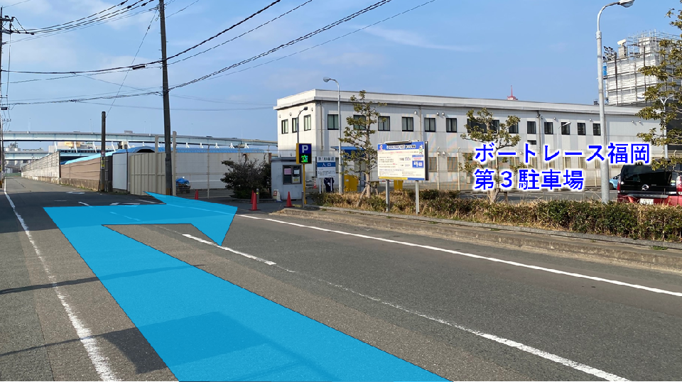 画像：ボートレース福岡第３駐車場の案内写真４