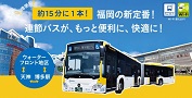西鉄バス外部リンク画像