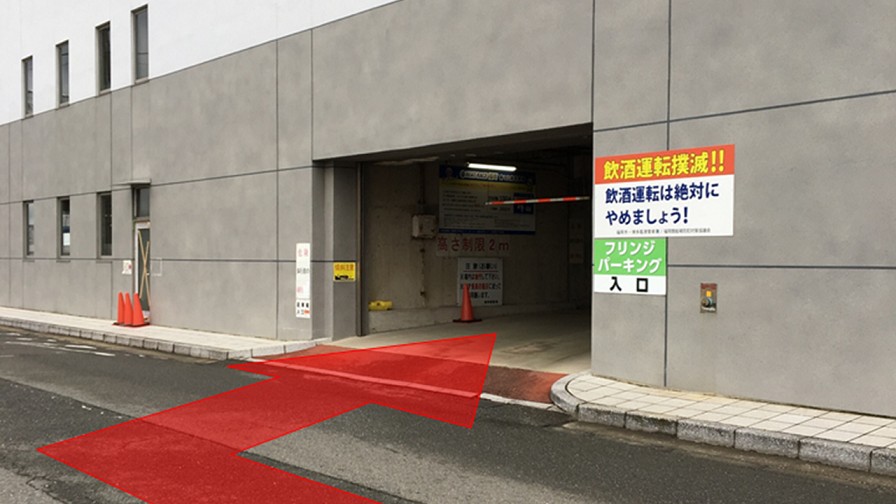 約１００ｍ先の駐車場入口から入庫します。