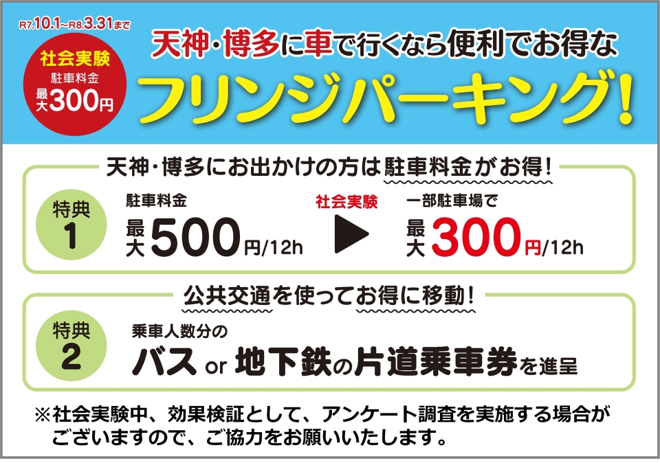 フリンジパーキング社会実験の説明