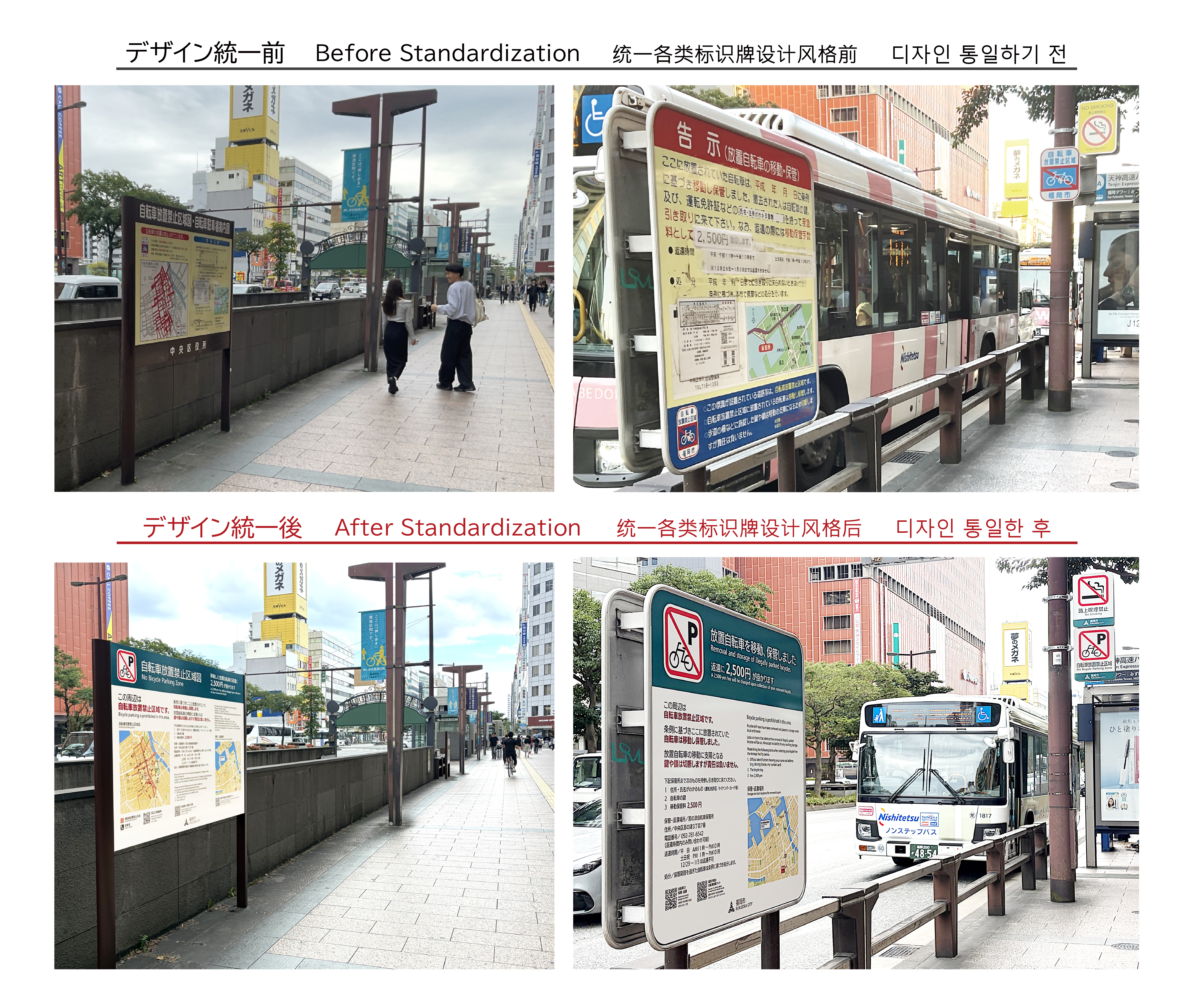 案内サインのデザイン統一前後の渡辺通りを撮影した写真
