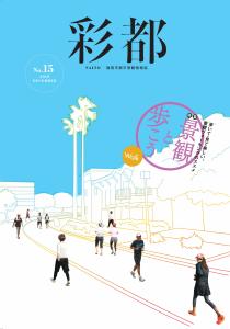 彩都の表紙