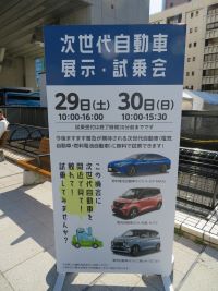 次世代自動車展示・試乗会2022の立て看板の写真