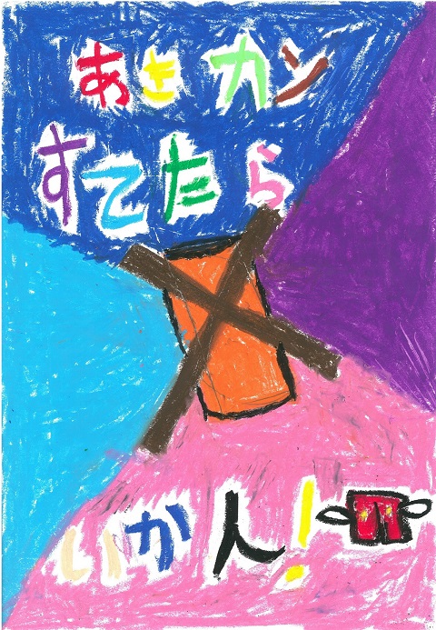 有田小学校山口さんの作品